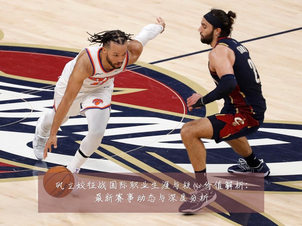 巩立姣征战国际职业生涯与核心价值解析:最新赛事动态与深度分析